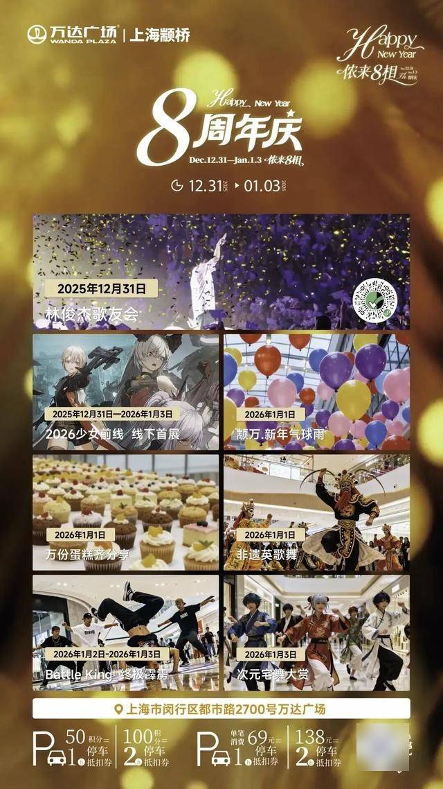 开元棋牌 人气餐厅开业、英歌舞、万份蛋糕……闵行这个商圈8周